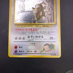 Giovanni's Persian Holo No.053 Gym 2 Challenge - Japanese Pokemon Card - 1999 - Image 4