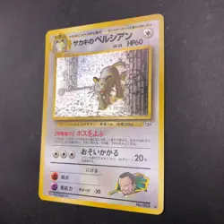 Giovanni's Persian Holo No.053 Gym 2 Challenge - Japanese Pokemon Card - 1999 - Image 5
