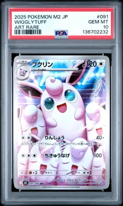 2025 POKEMON JPN M2-INFERNO X ART RARE #091 WIGGLYTUFF PSA 10 - Image 1