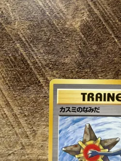 Misty's Tears Japanese (Banned Art) - Pokemon Leaders Stadium - Vintage - LP+ - Image 3