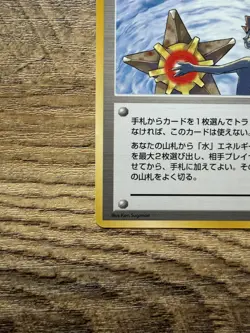 Misty's Tears Japanese (Banned Art) - Pokemon Leaders Stadium - Vintage - LP+ - Image 5