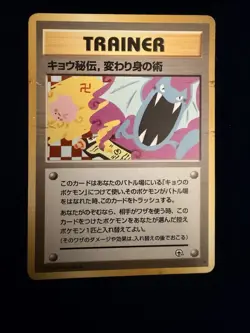Pokemon Koga's Ninja Trick Challenge Darkness Trainer Uncommon 1996 Japanese - Image 1