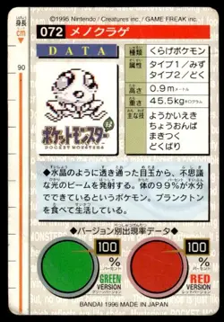 Tentacool NO. 072 Red Bandai Carddass Series 1-2 R Pokemon Japanese ~ HP Creased - Image 2