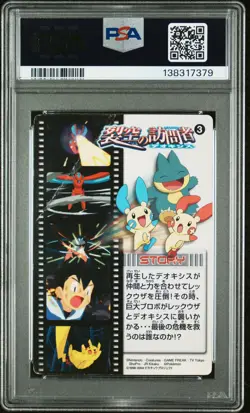 2004 POKEMON ZUKAN MOVIE ADVENTURE CARD #3 DESTINY DEOXYS PSA 1.5 - Image 2