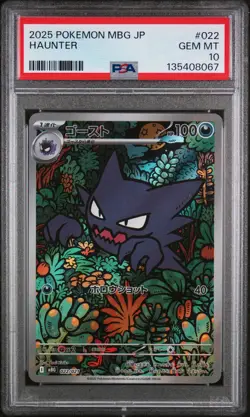 2025 POKEMON JPN MBG-MEGA STARTER SET MEGA GENGAR EX #022 HAUNTER PSA 10 - Image 1