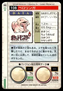 Lickitung NO. 108 Red Bandai Carddass Series 1-2 R Pokemon Japanese ~ HP Creased - Image 2