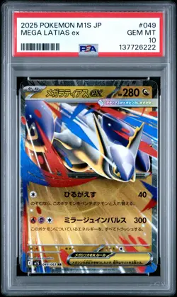 2025 POKEMON JPN M1S-MEGA SYMPHONIA #049 MEGA LATIAS EX PSA 10 - Image 1