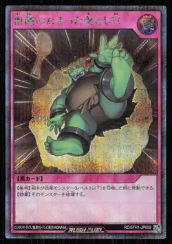 Acetic Acid Trap Hole Secret Rare RD-5TH1-JP059 Yugioh Rush Duel Japanese - Image 1