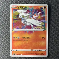 Pokemon Chinese Shiny Kyogre Reshiram Yveltal Amazing Rare Set Star V S4A 3 Card - Image 5