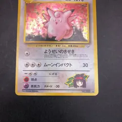 Erika's Clefable Holo No.036 Gym 1 Heroes - Japanese Pokemon Card - 1998 - Image 4