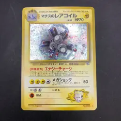 Lt. Surge's Magneton Holo No.082 Gym 1 Heroes - Japanese Pokemon Card - 1998 - Image 2