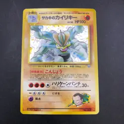 Giovanni's Machamp Holo No.068 Gym 2 Challenge - Japanese Pokemon Card - 1999 - Image 2