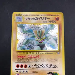 Giovanni's Machamp Holo No.068 Gym 2 Challenge - Japanese Pokemon Card - 1999 - Image 3