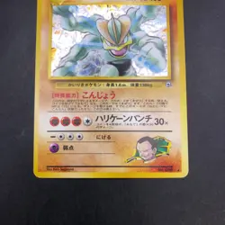 Giovanni's Machamp Holo No.068 Gym 2 Challenge - Japanese Pokemon Card - 1999 - Image 4