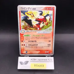 Arcanine ex Holo 016/086 1st Edition EX Legend Maker Japanese Pokemon Card 2005 - Image 1