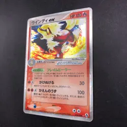 Arcanine ex Holo 016/086 1st Edition EX Legend Maker Japanese Pokemon Card 2005 - Image 5