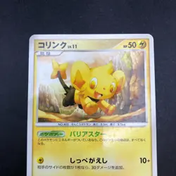 Shinx Shiny Holo 037/090 Pt4 Arceus - Japanese Pokemon Card - 2009 - Image 3