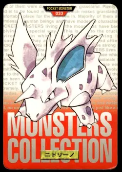 Nidorino NO. 033 Red Bandai Carddass Series 1-2 R Pokemon Japanese ~ HP - Image 1