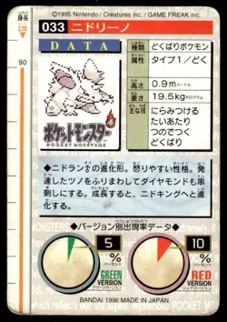Nidorino NO. 033 Red Bandai Carddass Series 1-2 R Pokemon Japanese ~ HP - Image 2