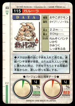 Kangaskhan NO. 115 Red Bandai Carddass Series 1-2 R Pokemon Japanese ~ HP - Image 2