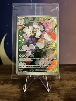 Maushold - 030/sv-p - Chinese Pokemon TCG - Promo - Sealed - Image 1