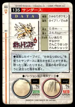 Jolteon NO. 135 Red Bandai Carddass Series 1-2 R Pokemon Japanese ~ HP Creased - Image 2