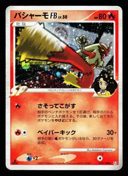 Blaziken FB 019/100 Holo Rare 2009 Beat of the Frontier Pt3 Pokemon Japanese HP - Image 1