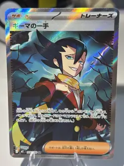 Pokemon 2025 Japanese Mega Inferno X Grimsley’s One Move 105/80 SR Near Mint - Image 1