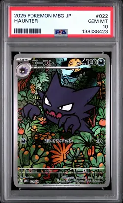 2025 POKEMON JPN MBG-MEGA STARTER SET MEGA GENGAR EX #022 HAUNTER PSA 10 - Image 1
