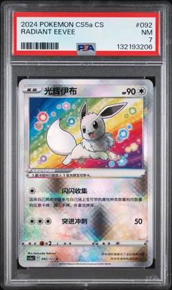 2024 POKEMON SIMPLIFIED CHINESE CS5A C-GALLANT GALAXY: CHARM RADIANT EEVEE PSA 7 - Image 1