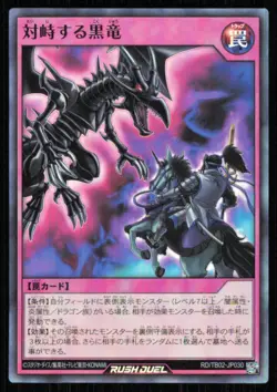 Confronting the Black Dragon RD/TB02-JP030 Yugioh Rush Duel Japanese Super Rare - Image 1