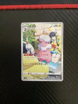 Flaaffy CHR 194/184 S8b VMAX Climax Pokemon Card Japanese NM - Image 1