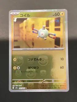 Magnemite (Master Ball Pattern) Common SV2a: Pokemon Card 151 081/165 NM - Image 1