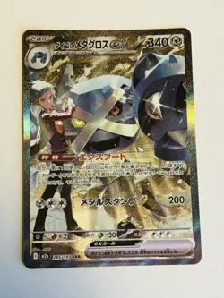 Pokemon Card Japanese 2025 MEGA Dream ex Steven's Metagross M2a-245/193 SAR Mint - Image 5