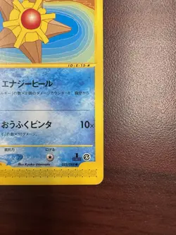 Staryu 023/088 E-Series 1st Edition Split Earth Japanese Pokemon Card NM - Image 5