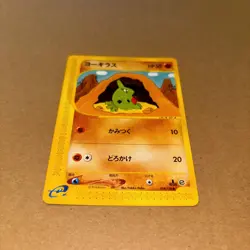 Pokemon Card Japanese Larvitar 024/128 1st Edition Expedition Base Set EX - Image 2