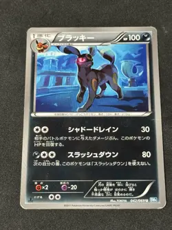 Umbreon - Dark Rush BW4 042/069 1st Edition Tokiya Black White Pokemon Card Dmg - Image 1