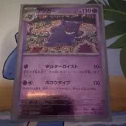 Pokemon Gengar sv2a 094/165 Master Ball Pattern Holo Rare Japanese Card 2023 - Image 1