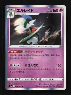 Gallade 034/067 NM Battle Region Japanese Pokemon Card TCG - Image 1