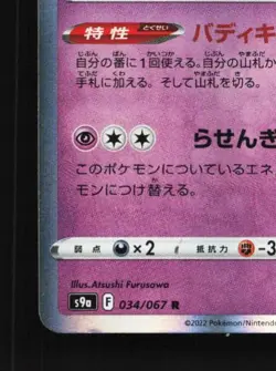 Gallade 034/067 NM Battle Region Japanese Pokemon Card TCG - Image 2