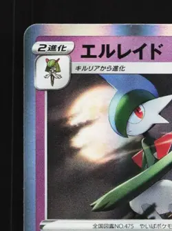 Gallade 034/067 NM Battle Region Japanese Pokemon Card TCG - Image 4