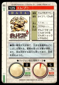 Electabuzz NO. 125 Red Bandai Carddass Series Pokemon Japanese ~ HP Creased - Image 2