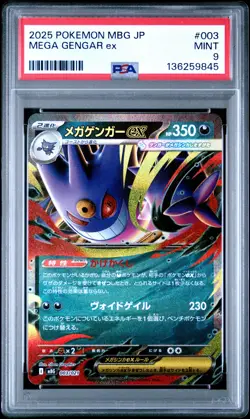 2025 POKEMON JPN MBG-MEGA STARTER SET MEGA GENGAR EX #003 MEGA GENGAR EX PSA 9 - Image 1