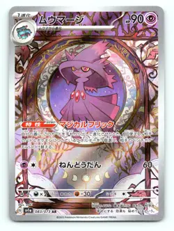 Pokemon SV1a: Triplet Beat Mismagius - 083/073 NM - Image 1