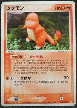 Ditto Charmander 2005 Pokemon Card Japanese Free Shipping - Image 1