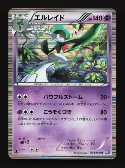 Gallade 034/070 Plasma Gale MP 1st ED Japanese Pokemon Card TCG - Image 1