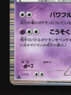 Gallade 034/070 Plasma Gale MP 1st ED Japanese Pokemon Card TCG - Image 4