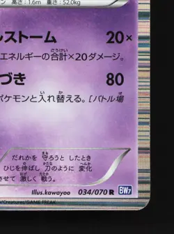 Gallade 034/070 Plasma Gale MP 1st ED Japanese Pokemon Card TCG - Image 5