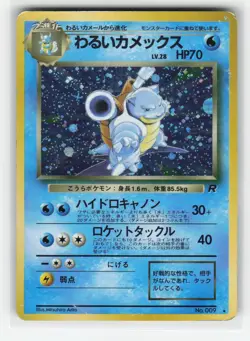 DARK BLASTOISE 009 HOLO RARE JAPANESE POKEMON TCG HP - Image 1