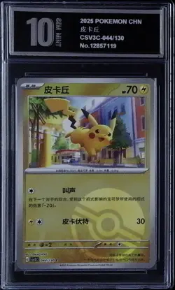 Pokemon pikachu Ball Rev Holo 044/130 Chinese PYxis golden 10 2131 - Image 1